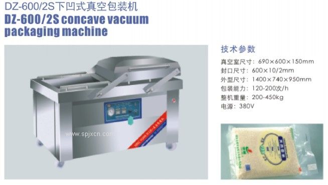 大米真空包裝機(jī) 糧食真空包裝