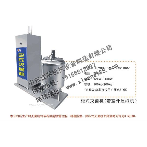 鮮奶吧牛奶**機(jī) 巴氏**機(jī)