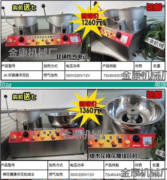 濰坊去哪買爆米花棉花糖組合機