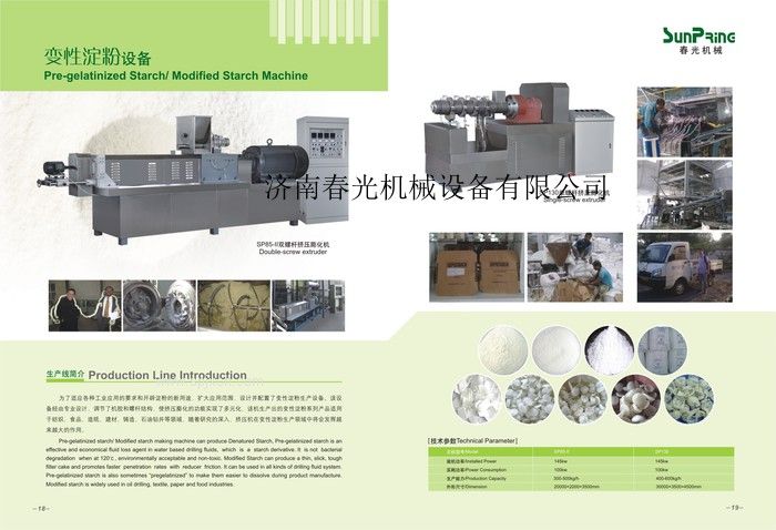 淀粉膨化機(jī)、淀粉膨化設(shè)備、膨化