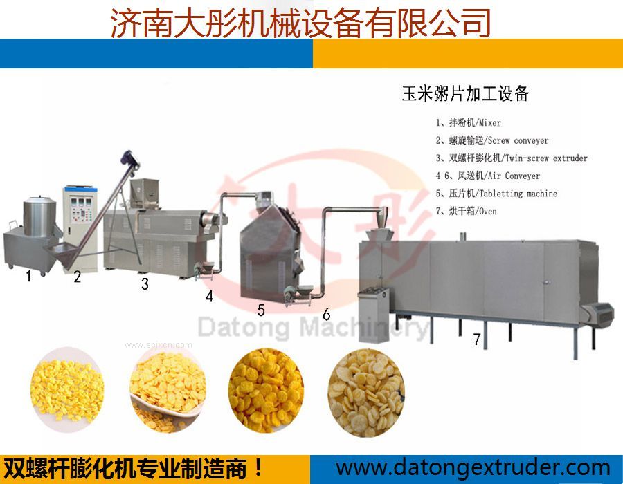 玉米粥片加工設備