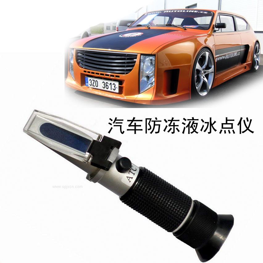 汽車防凍液冰點(diǎn)折射儀